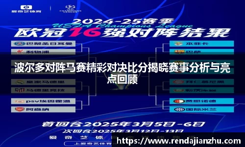 波尔多对阵马赛精彩对决比分揭晓赛事分析与亮点回顾